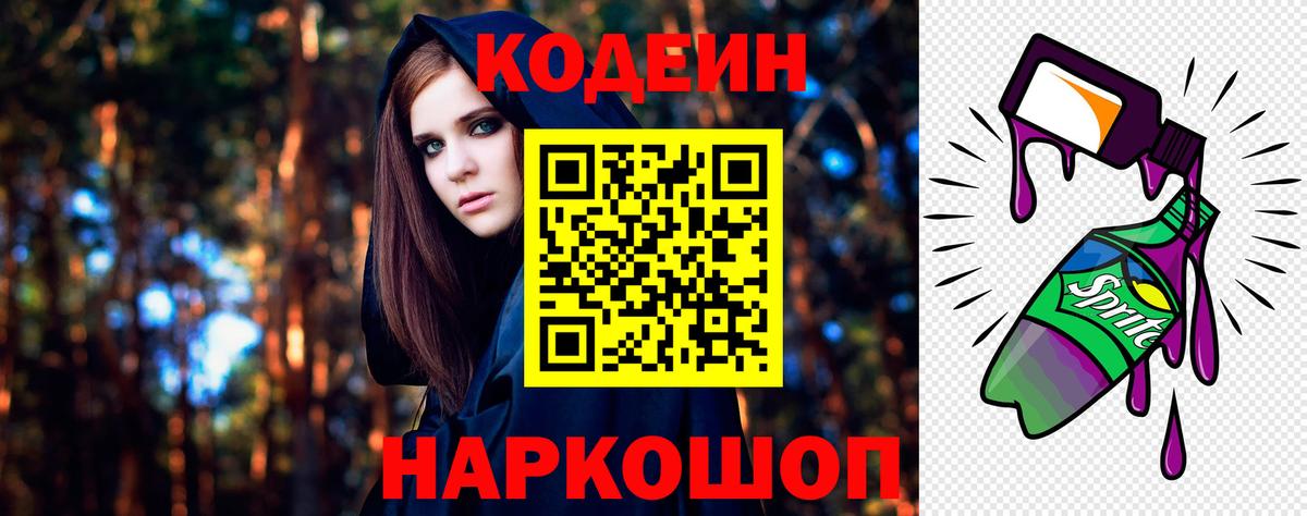 Codein Purple Drank  Вход с VPN  Сафоново 