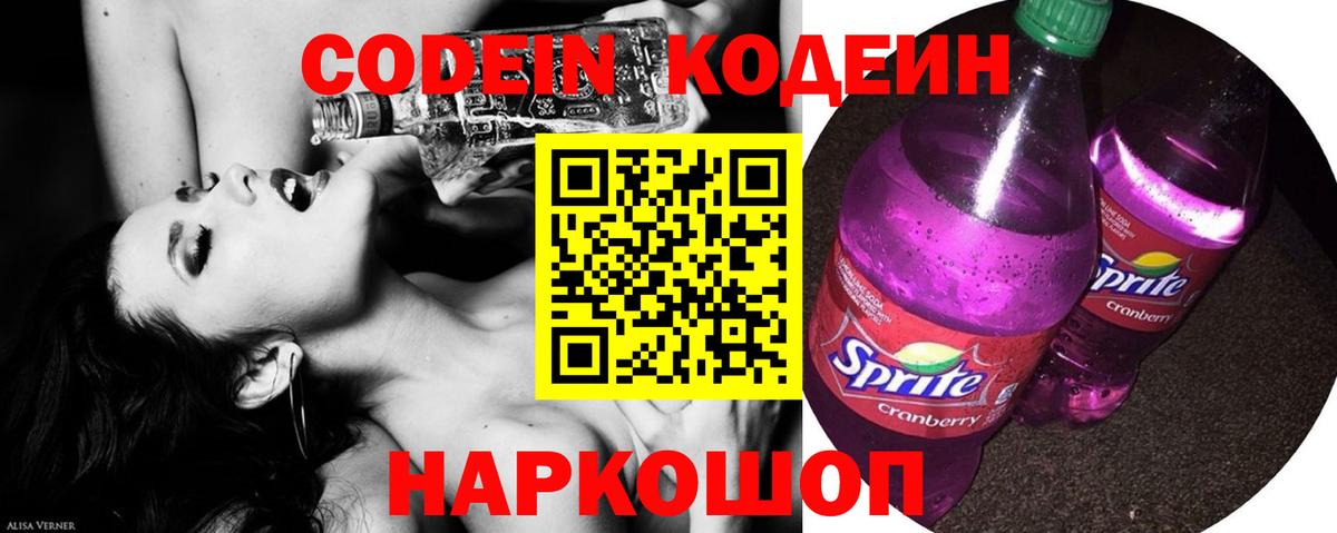 Кодеиновый сироп Lean напиток Lean (лин) Сафоново