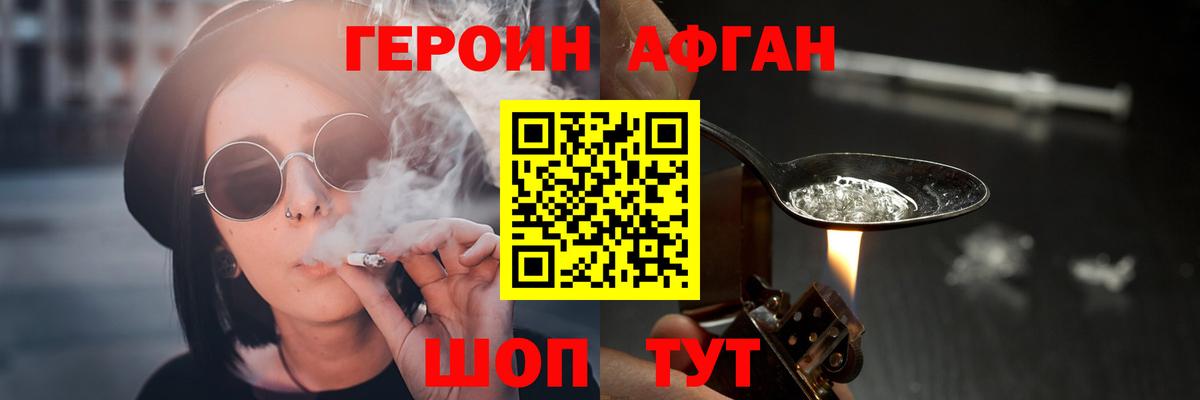 Героин  Вход с VPN  Сафоново  ГЕРОИН Афган 