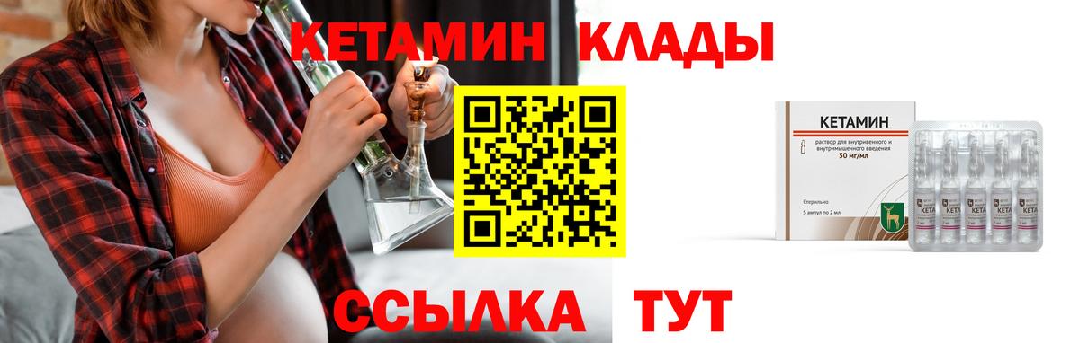КЕТАМИН ketamine Сафоново